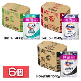 【6袋】アタックZERO 詰替用 超特大 1540g 1460gドラム式 部屋干し 詰め替え 洗濯洗剤 洗濯用洗剤 花王 アタックゼロ 詰替え用 液体洗剤 消臭力 まとめ買い 洗濯槽防カビ 抗菌部屋干し臭 タテ型 ドラム式 襟汚れ 備蓄
