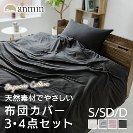 【ポイント5倍★5日20時～11日10時】布団カバー 3点セット 綿100％ シングル セミダブル ダブル 4点セット 寝具カバー かわいい おしゃれ 天然素材 やわらかい 赤ちゃん 低刺激 オーガニックコットン 掛け布団カバー ボックスシーツ 敷き布団カバー 枕カバー 洗える