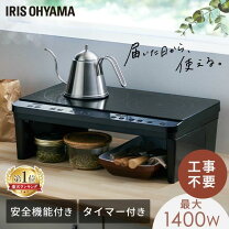 楽天市場】アイリスオーヤマ 2口 ihクッキングヒーター 工事不要 1400w 