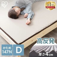 ★18％OFF★【楽天ランキング1位】マットレス トッパー ダブル 高反発 厚み4cm 腰痛 腰痛対策 体圧分散 …