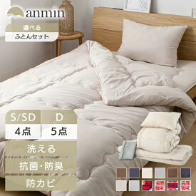 【リニューアルして新登場★】布団セット シングル セミダブル 4点 ダブル 5点 来客用 洗える 枕 まくら 布団 掛け布団 ホコリが出にくい 敷布団 3層構造 収納ケース付き 来客用布団 掛布団 敷き布団 抗菌 防臭 防カビ オールシーズン 一人暮らし 新生活 *