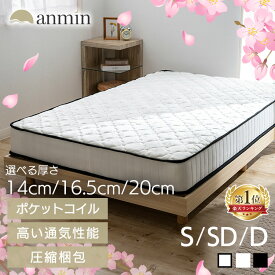 《楽天1位★新生活応援》【選べる厚さ】マットレス シングル 厚さ20cm 16.5cm 14cm ポケットコイル エッジサポート 体圧分散 通気性 ダブル セミダブル ベッドマット ベッドマットレス コイルマットレス 圧縮梱包 一人暮らし 新生活 シングルマットレス