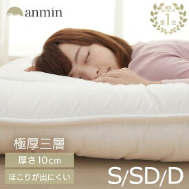 [最大5,000円OFFクーポン！3日20時〜]＼楽天1位／敷布団 シングル セミダブル ダブル 布団 敷き布団 厚さ10cm 3層構造 来客用布団 コンパクト 三つ折り 収納 軽量 敷ふとん ホコリが出にくい 夏 冬 オールシーズン 一人暮らし 来客用 新生活 ボリューム3層敷き布団 厚い