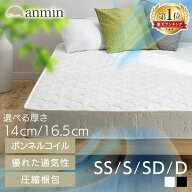 マットレス 硬め シングル 16.5cm 14cm セミダブル ダブル セミシングル ボンネルコイルマットレス ベッ…