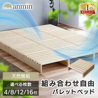 ＼楽天1位★湿気対策に／ベッド すのこ すのこベッド パレットベッド シングル セミダブル ダブル 4枚 8…
