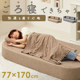ソファ ソファー ソファベッド ソファーベッド フロアソファ ローソファ フロアソファー ローソファー 圧縮 おしゃれ かわいい ワンルーム ウレタン 軽量 クッション クッション付き 組み立て不要 完成品 幅170 2WAYソファ ルメール 270621800 【TD】 【代引不可】