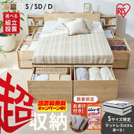 【組立設置無料★期待の新商品】ベッド シングル セミダブル ダブル 収納 大容量 引出 収納付き 棚 チェ…
