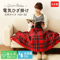 電気毛布 洗える 掛け 電気掛け毛布 電気かけ毛布 電気ひざ掛け おしゃれ 電気ひざ掛け毛布 電気ひざかけ…