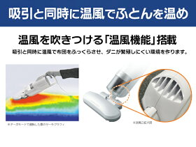 超吸引ふとんクリーナーホワイトIC-FAC2送料無料布団クリーナー布団ふとんクリーナー布団掃除吸引アイリスオーヤマ