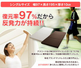 【送料無料】高反発マットレス10cm3つ折りシングルマットレス≪306N≫厚さ10cmマットレス高反発高反発マットベッドマットレス三つ折り折りたたみウレタンベッドホワイトブラウン【D】【即納/あす楽】