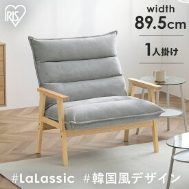 【1000円OFFクーポン★9日20時〜19日10時】【組立設置対象】1人掛けソファ ハイバック ソファ 韓国風 1人掛けワイドハイバックソファグレー ハイバック ソファ ワイド 椅子 イス 1人掛け リクライニング 1Pソファ ファブリック シンプルLHB-1W *【HS】[SA]