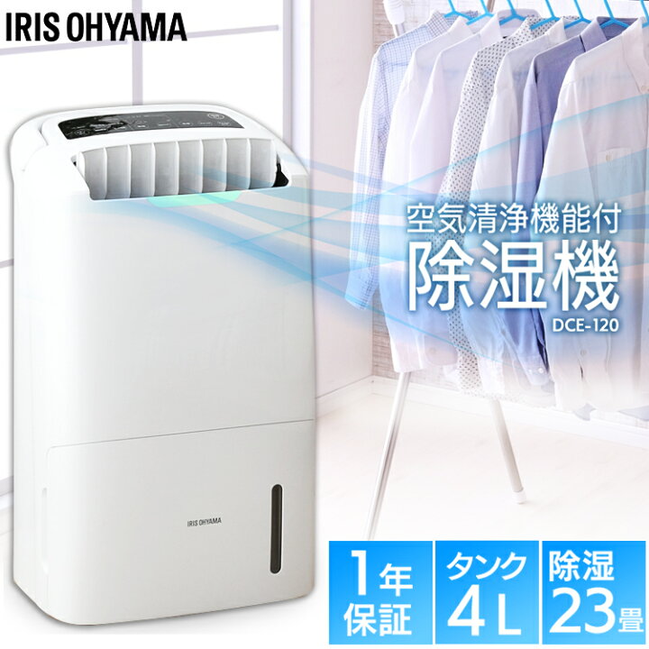 楽天市場】《ｴﾝﾄﾘｰで最大8倍☆25日限定》空気清浄機能付除湿機 DCE-120  