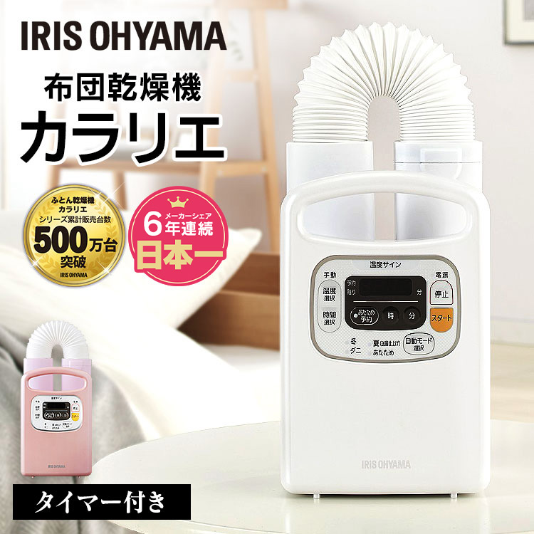 IRIS OHYAMAの布団乾燥機 FK-C3-P 通販
