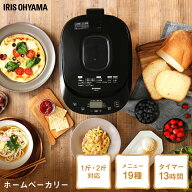 ホームベーカリー パン ブラック IBM-020-Bサイズ選択 焼き色調整 時間設定 メニュー豊富 ホームベーカリ…
