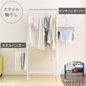 洗濯 部屋干し ラック 物干し スタンドの人気商品 通販 価格比較 価格 Com 洗濯 部屋干し ラック 物干し スタンドの人気商品 通販 価格比較 価格 Com