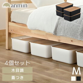 【Mサイズ4個セット】ベッド下収納 13.8cm 薄型 収納ケース 小物入れ 蓋付き NWB-45 整理 スタッキング ナチュラルウッドボックス 蓋付き 収納ボックス 小物収納 収納BOX おしゃれ シンプル 木目調 目隠し アイリスオーヤマ[SA]