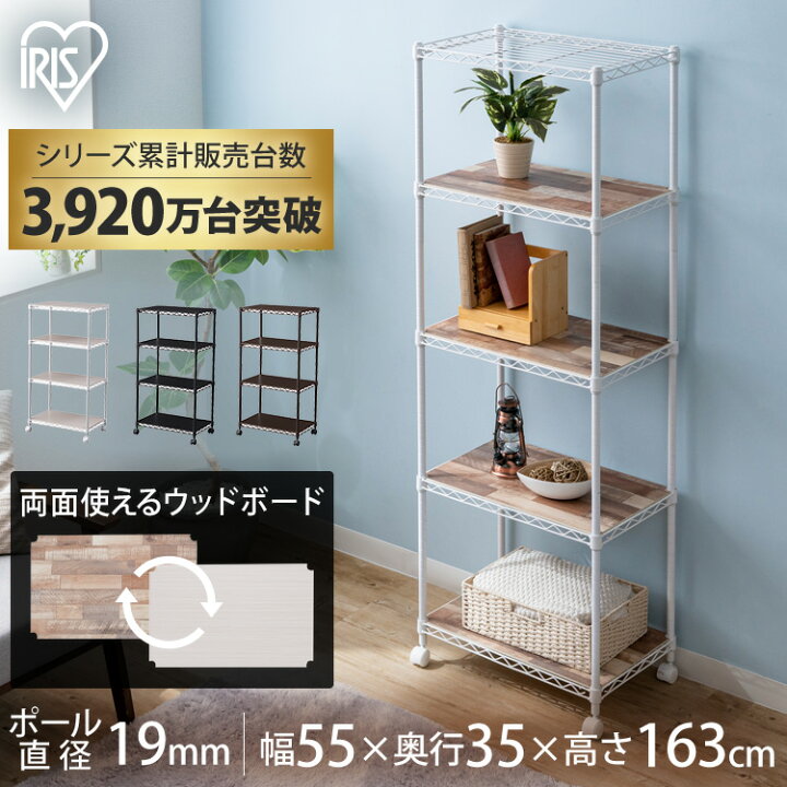 楽天市場 スチールラック 幅55 奥行35 5段 ウッドボード付き メタルラック Cmm b カラーメタルラック 棚板 ウッドボード 収納 白 黒 茶 ホワイト キッチン 寝室 リビング おしゃれ かわいい ラック アイリスオーヤマ 寝具と安眠グッズ専門店 Anmin