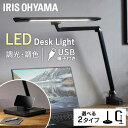 《最大300円offクーポン★暑さ対策フェア》デスクライトT型 LED デスクライト ベースタイプ クランプタイプ LEDライト 卓上 ライト デスク アイリスオーヤマ リモートワーク テレワーク 在宅ワーク 在宅勤務 LDL-TBDL-B LDL-TCDL-B ベースタイプ クランプタイプ