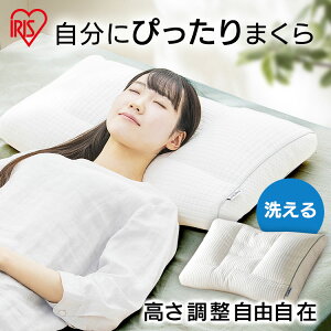 枕 まくら 洗える ギフト パイプまくら 高さ調整タイプ PPU-4060T パイプ枕 高さ調整 マクラ 寝返り 低反発 快眠 安眠 手洗い 回復 疲労回復 パイプ アイリスオーヤマ 新生活 一人暮らし プレゼ