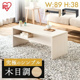 テーブル リビングテーブル ローテブル センターテーブル おしゃれ 北欧 木目 白 モダン 収納 木目調 幅90 シンプル モダン コンパクト スリム 1人用 白 一人暮らし 1人暮らし 新生活 LTB-890W 幅90【AR対応】