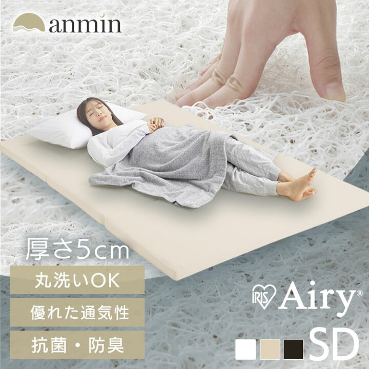 楽天市場】マットレス セミダブル 折りたたみ 三つ折り エアリー 5cm  