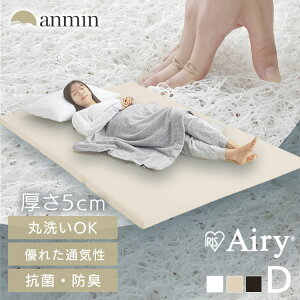 マットレス 三つ折り ダブル 折りたたみ 厚さ5cm 硬め 高反発 体圧分散 洗える 丸洗い 抗菌 防臭 コンパクト 立てかけ 通気性 湿気対策 オールシーズン 敷布団 来客用 アイリスオーヤマ エア