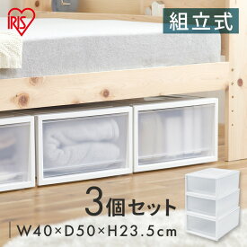 【3個セット】収納ケース 収納ボックス 3段 押入れ収納 衣装ケース クリアケース 引き出し プラスチック ボックスチェスト 衣類収納 ベッド下収納 幅40 奥行50 衣替え キャスター付 アイリスオーヤマ NSBC-500 NSBC-500D NSBC-500-3C[SA]