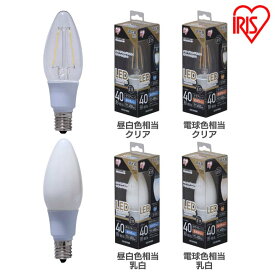 電球 LED E17 フィラメント 40W形相当 LED電球 40W 調光 昼白色・電球色（450lm） クリア・乳白 LDC4N-G-D-FC・LDC4L-G-D-FC・LDC4N-G-D-FW・LDC4L-G-D-FW アイリスオーヤマ