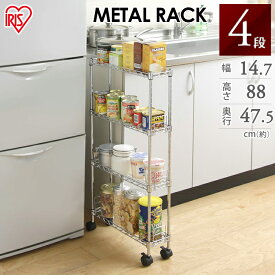 ★10％OFF★スチールラック 幅15 4段 メタルラック スチールシェルフ メタルスリム メタルシェルフ ラック シェルフ キッチン 収納 隙間収納 キッチンワゴン スリムキッチンラック ワゴン 棚 棚板4枚 ハンガーラック MK-1508N [2603SE]