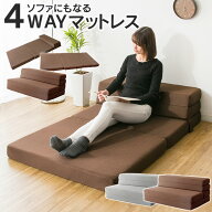 ソファーベッド 折りたたみ 一人掛け 4WAY シングル 10cm ソファー ローソファー 4WAYソファ SFMT-04 ソ…
