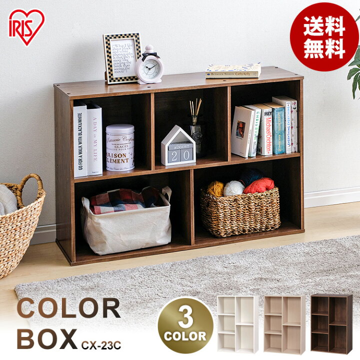 楽天市場 カラーボックス 収納ボックス 収納 ボックス レイアウト 白 送料無料 小物収納 収納棚 棚 リビング ダイニング 洗面所 寝室 子供部屋 3段 2段 おしゃれ Cbボックス Cx 23c アイリスオーヤマ 寝具と安眠グッズ専門店 Anmin