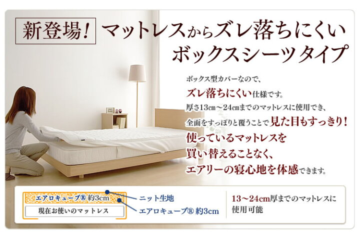 楽天市場 エアリーボックスカバー シングル Abc S 高反発ボックスシーツ アイリスオーヤマ ボックスシーツ シングル 東洋紡エアロキューブ エアリーマットレス 高反発 敷パッド ベッドパッド ベッドシーツ 寝具と安眠グッズ専門店 Anmin