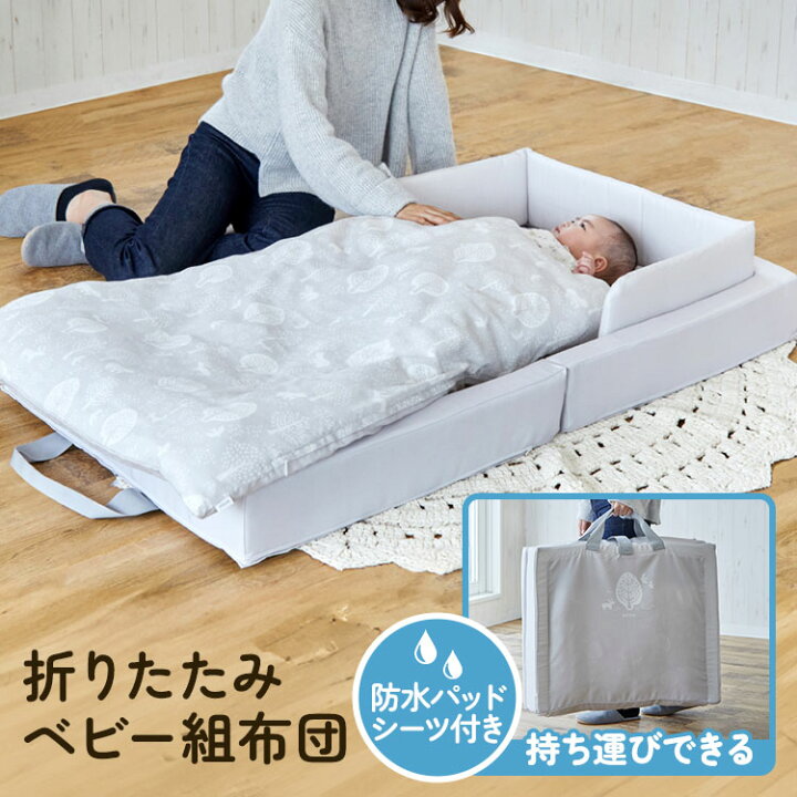 楽天市場】《ｴﾝﾄﾘｰで最大8倍☆30日20時~》ベッドインベッド ベビー  