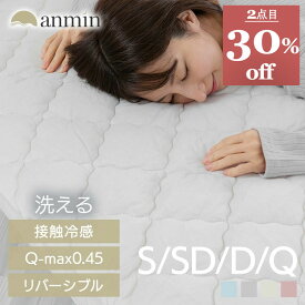 【超★目玉価格】《2点目30％off★11日10時迄》敷きパッド 冷感 シングル セミダブル ダブル クイーン ひんやり 夏 春 リバーシブル 夏用 接触冷感 洗える Q-max0.45 100×200cm LBCSP-10200 シーツ ベッドシーツ 冷感敷パッド ひんやりパッド 抗菌 防臭