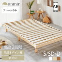 【ポイント10倍★7/16 10時迄】ベッド すのこベッド シングル セミダブル ダブル ベッドフレーム ベット 高さ調節 北欧 おしゃれ ローベッド フレームのみ シンプル ウッドフレーム 天然木 湿気対策 新生活 一人用 通気性 フロアベッド 【AR対応】 一人暮らし