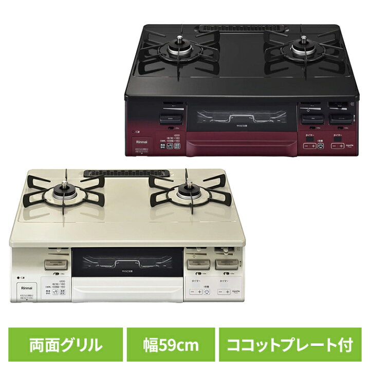 楽天市場】ガスコンロ 2口 キッチン家電 水無両面焼ガステーブル 