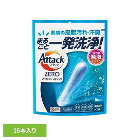 花王 アタック 洗剤 アタックZERO STICK 16本入り 花王 アタック 洗剤 洗濯 液体洗剤 粉洗剤 アタックゼロ スプラッシュグリーンの香り KAO 洗濯洗剤