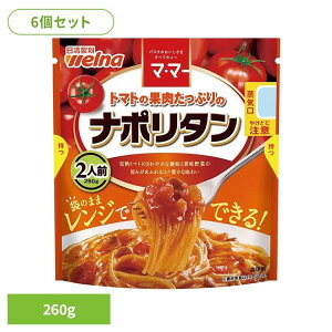 【6個セット】 パスタソース マ・マー ナポリタン トマトの果肉たっぷりのナポリタン マ・マー 日清製粉ウェルナ 簡単 パスタ パスタソース レトルト 常温 インスタント ストック ナポリタ