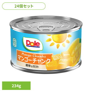 果物 フルーツ缶 マンゴー 【24個】マンゴー チャンク 234g DOLE パイナップル くだもの 果物 フルーツ缶 備蓄 災害 スイーツ デザート 製菓 フルーツポンチ 14935850102181 ドール