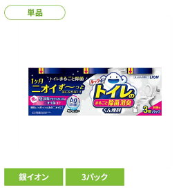[ほぼ全品P5倍★5日中]日用消耗品 トイレ洗剤 水くん煙 1カ月 ルックプラス トイレのまるごと除菌消臭くん煙剤 3個パック 339 トイレ専用 除菌 消臭 煙剤 トイレ清掃 銀イオン ニオイ菌 ニオイ除去 簡単 月に1回 LION