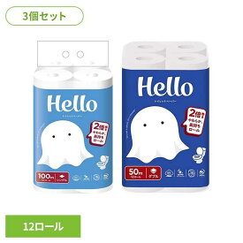 【3個】ハロー トイレットペーパー 2倍巻き 12ロール 8373トイレットペーパー トイレットロール ユニバーサル・ペーパー シングル ダブル 2倍巻き 12ロール 業務用 100m まとめ買い ユニバーサル・ペーパー シングル/100m ダブル/50m