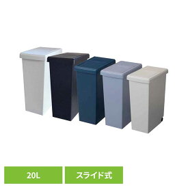 スライドペール 20L ゴミ箱 スライドペール ごみ箱 棚下ペール カラーペール 分別ゴミ箱 おしゃれスタイリッシュ 機能性ペール 20L 20L以上ゴミ箱 平和工業 ホワイト ブラック ナイトブルー クールグレー ミルクティーベージュ