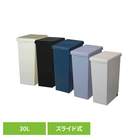 スライドペール 30L ゴミ箱 スライドペール ごみ箱 棚下ペール カラーペール 分別ゴミ箱 おしゃれスタイリッシュ 機能性ペール 30L 30L以上ゴミ箱 平和工業 ホワイト ブラック ナイトブルー クールグレー ミルクティーベージュ