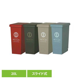 スライドペール 20L（パリス柄） ゴミ箱 スライドペール ごみ箱 棚下ペール カラーペール 分別ゴミ箱 おしゃれスタイリッシュ 機能性ペール 20L 20L以上ゴミ箱 平和工業 レッド ブラウン ベージュ ブルー