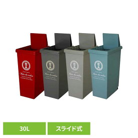 スライドペール 30L（パリス柄） ゴミ箱 スライドペール ごみ箱 棚下ペール カラーペール 分別ゴミ箱 おしゃれスタイリッシュ 機能性ペール 30L 30L以上ゴミ箱 平和工業 レッド ブラウン ベージュ ブルー