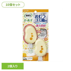 【10個セット】消臭力 エールズ おむつゴミ箱用 すっきりシトラスの香り 51455エールズ 介護用品 エステー おむつごみ箱用 すっきりシトラスの香り 強力消臭 消臭力 消臭 まとめ買い エールズ