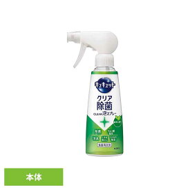 キュキュット クリア除菌 CLEAR泡スプレー 緑茶の香り 本体 280ml 食器用洗剤 泡スプレー 本体 キュキュット きゅきゅっと こすらず洗浄 クリア除菌 緑茶 スプレー洗剤 除菌 花王 Kao キッチン キッチン洗剤