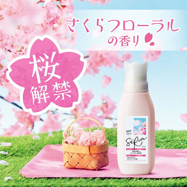 楽天市場】レノアリセットセラム さくらフローラルの香り つめかえ用 