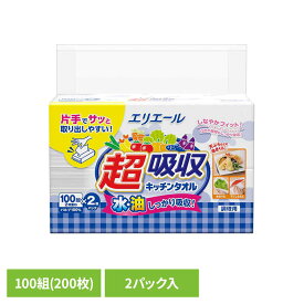 エリエール超吸収キッチンタオルシートタイプ100W2P 143213エリエール キッチン 超吸収 ペーパー 油 キッチンペーパー ロールタイプ 電子レンジ ロール キッチンロール エリエール