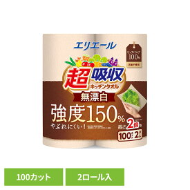 エリエール超吸収キッチンタオル無漂白 2R （100 カット） エリエール キッチン 超吸収 無漂白 ペーパー 油 キッチンペーパー ロールタイプ 電子レンジ キッチンロール エリエール